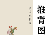 推背图所有版本合集 [传统文化]：穿越千年的预言密码，尽在掌握