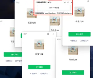 PC微信多开助手 v1.3：解锁15开办公自由的终极武器