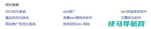 SEO软件的相关搜查词