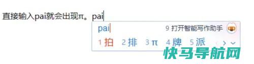 派圆周率符号怎样打进去(附多种方法)