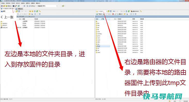 winscp上行固件到极路由