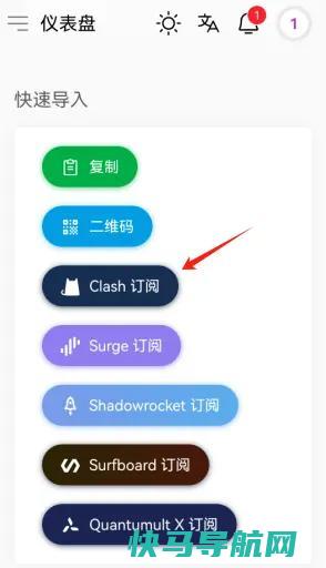 快速导入Clash订阅