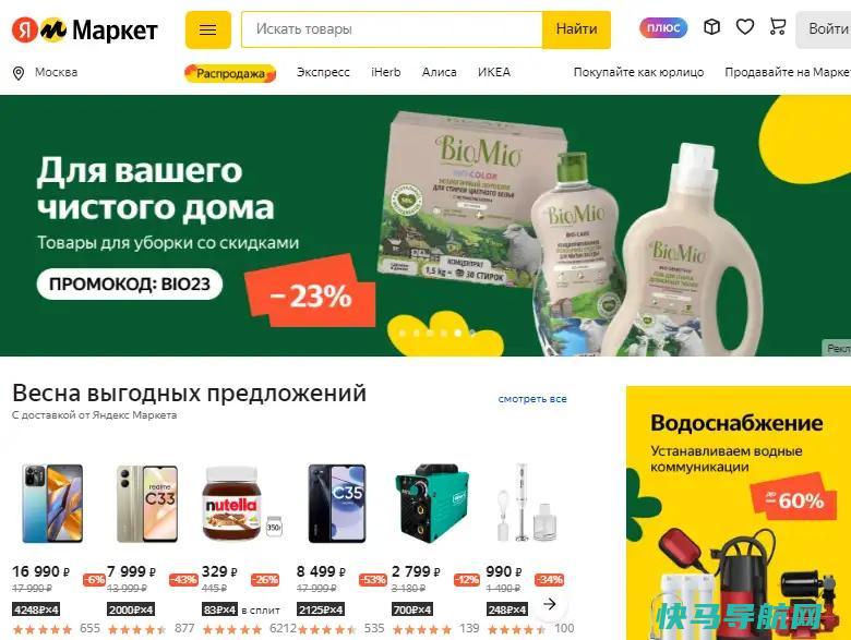 Yandex.Market网站主页图