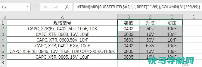 TRIM-MID-SUBSTITUTE-REPT组合公式法