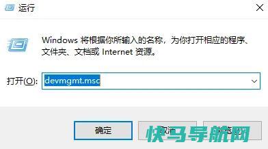 运行中输入devmgmt.msc