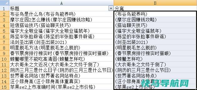 单元格内括号内容提取第二步