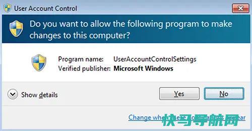 User Account Control提示框