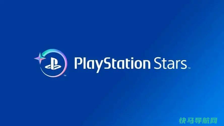 文章:《PlayStation 与PlayStation Stars：有不同？》_配图1