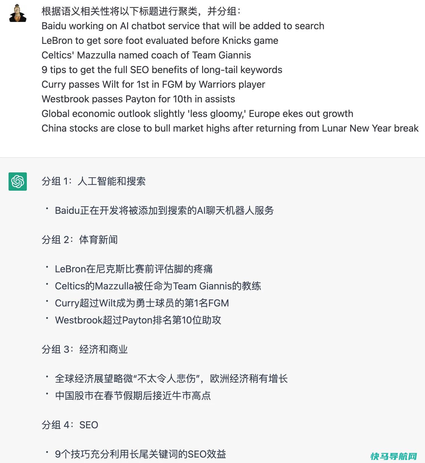 用ChatGPT做SEO：20种ChatGPT在SEO的应用（附关键词指令）