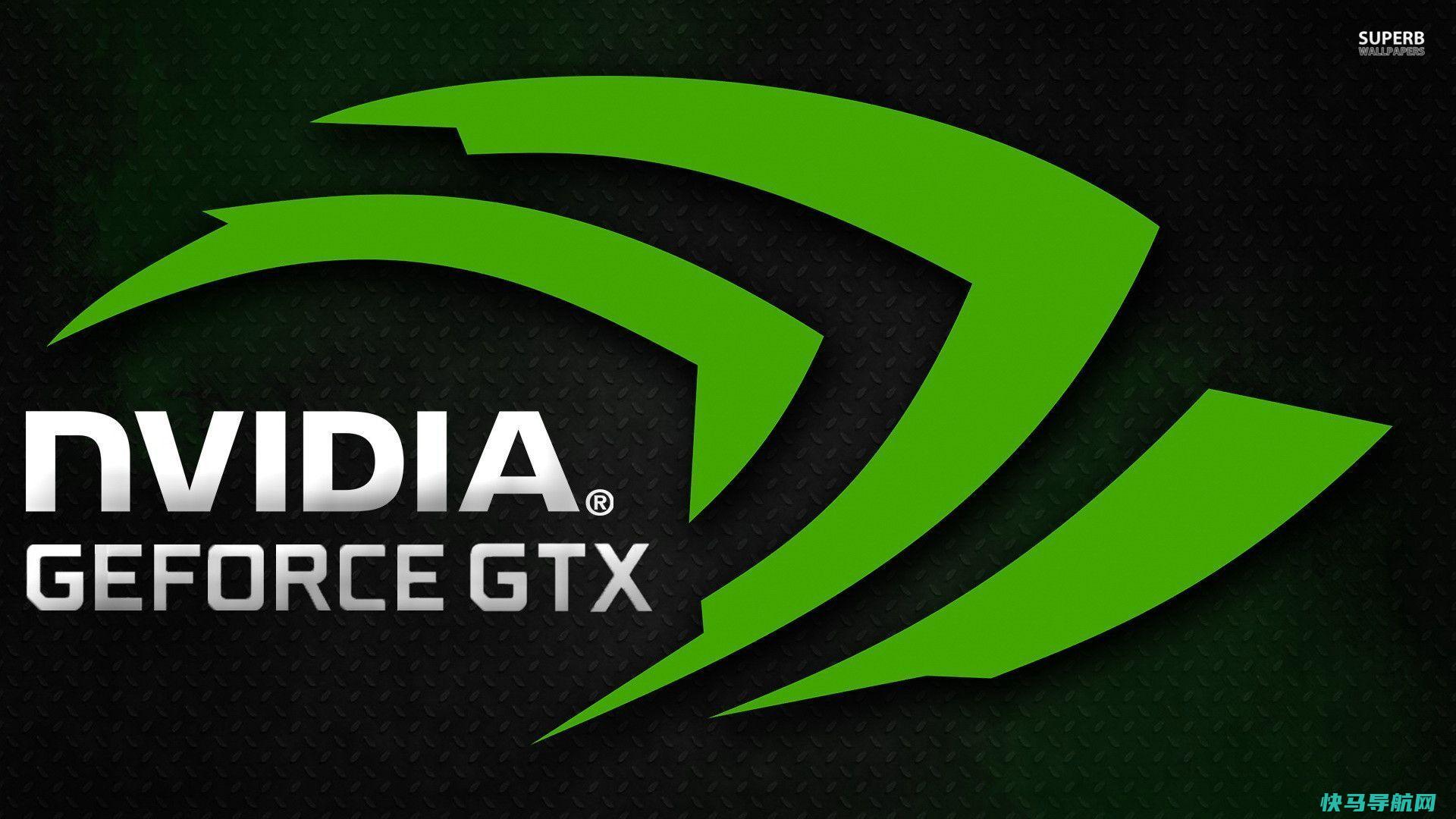 NVIDIA用新的GeForce驱动程序消除了占用CPU的错误