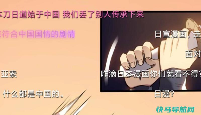 国产漫画片段引起网友发弹幕争论，无知言论给我带来的思考