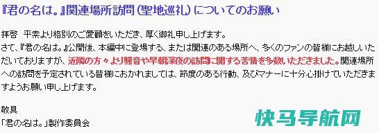 《你的名字。》官方呼吁大家别随便去圣地巡礼