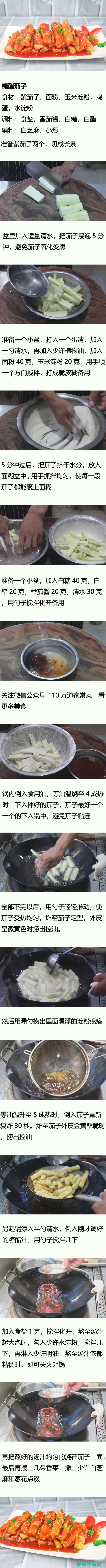 酸甜可口的糖醋茄子来了，喜欢吃甜品的要收藏，做法