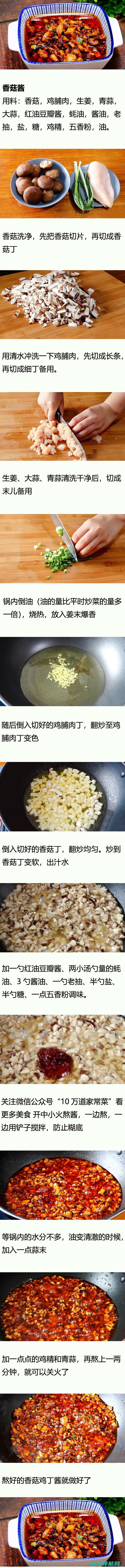 下饭酱不用买着吃了，教你用香菇自己熬制，拌面条配