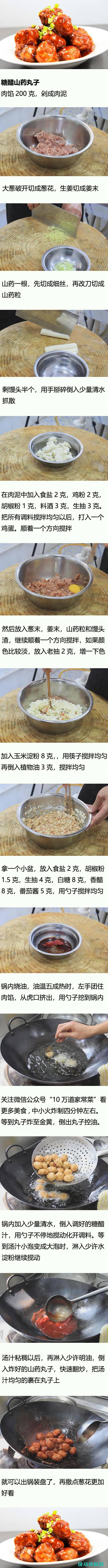 厨师长教你糖醋山药丸子做法，丸子劲道不会散，打馅过程详细