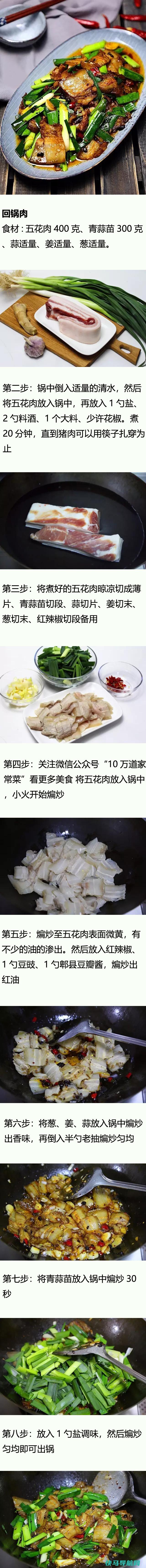 【经典下饭菜】回锅肉