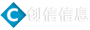 创信信息