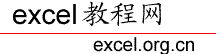 excel表格的基本操作