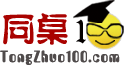 同桌100学习卡代理,同桌100学习网代理