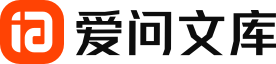 爱问共享资料