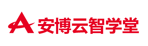 安博云智学堂−职场新人进阶平台