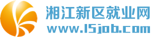 长沙高新人才网