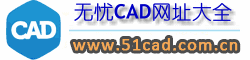 无忧CAD网址大全