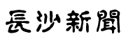 2003苹果