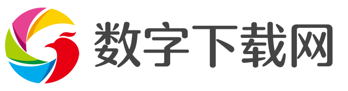 数字下载网