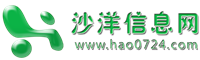 沙洋信息网跳蚤市场―人才网