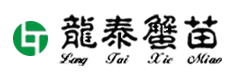 启东市龙泰蟹苗养殖专业合作社