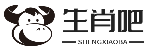 生肖吧（shengxiaoba.com）