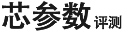 芯参数评测