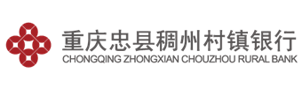 重庆忠县稠州村镇银行网上银行