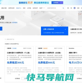 阿里云免费试用