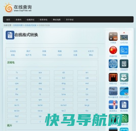在线格式转换