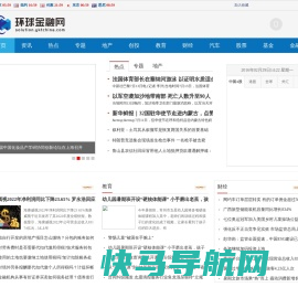 环球金融网