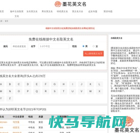 在线取英文名网站[免费]输入中文名生成英文名