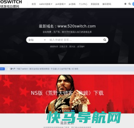 switch520–专业的switch游戏下载网站