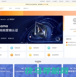 阿里巴巴认证