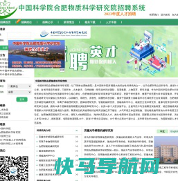 中国科学院合肥物质科学研究院招聘系统