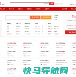 温州号码网/温州搜号网/手机靓号网