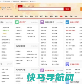 武汉分类信息网