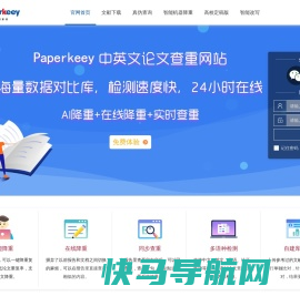 PaperKeey免费论文查重软件