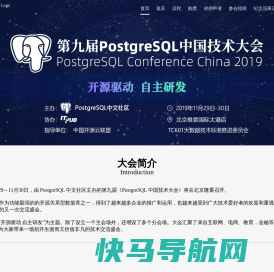 2019第九届PostgreSQL中国技术大会